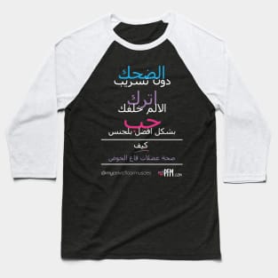 ARABIC Pelvic Floor Muscles Baseball T-Shirt